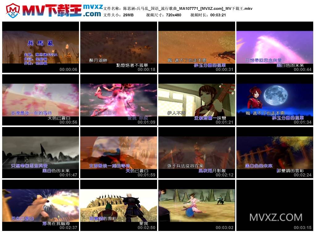 陈思涵-兵马乱_国语_流行歌曲_MA107771